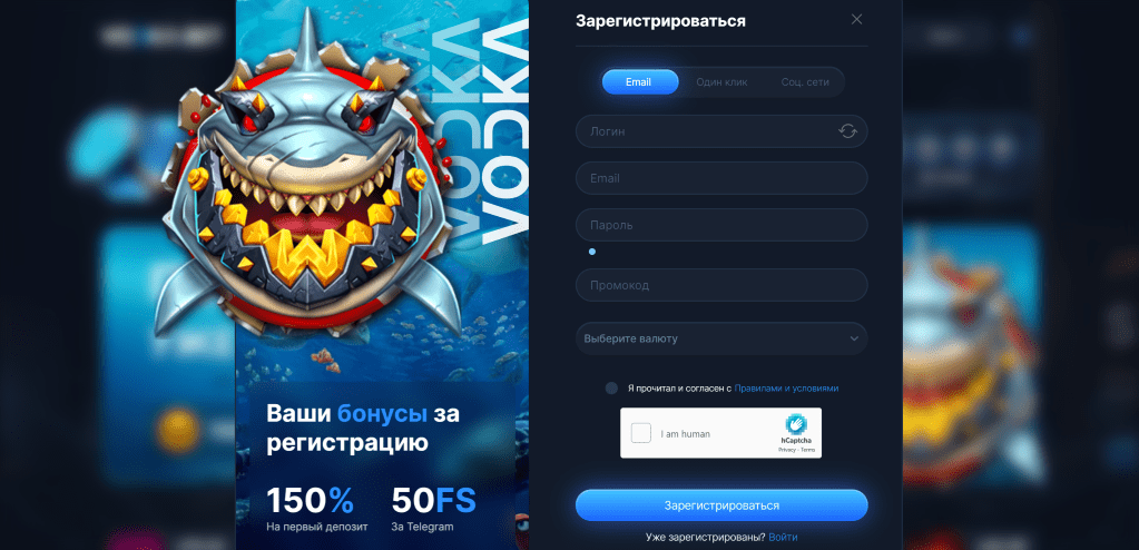 Регистрация на сайте Vodka Casino